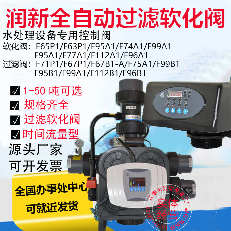 自动软化过滤阀控制器f67p1处理