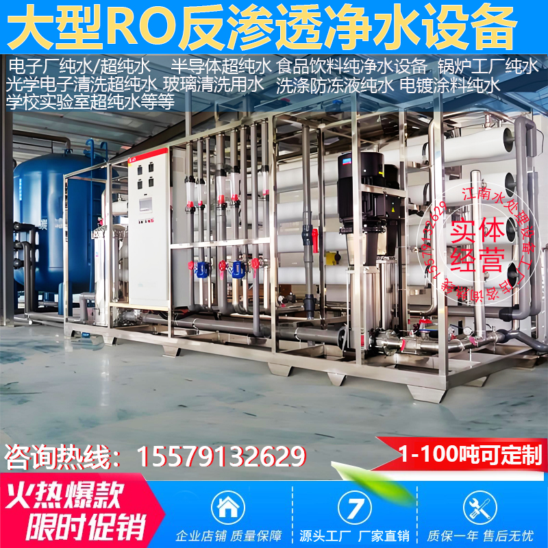 大型RO反渗透水处理设备EDI超纯水去离子净化过滤器工业商用纯水
