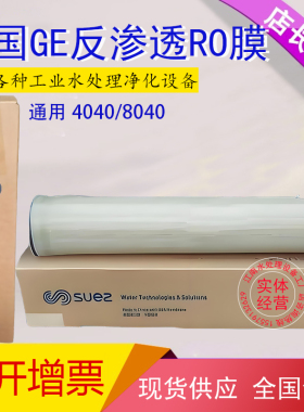 威立雅苏伊士AK4040FM反渗透膜工业RO膜AG8040F-400低压抗污染膜