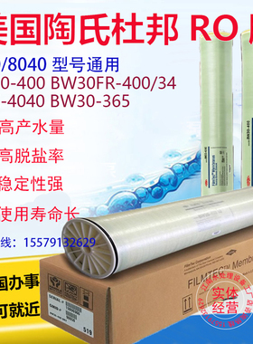 美国陶氏膜BW30-400IG工业反渗透ro膜8040海德能膜4040水处理设备