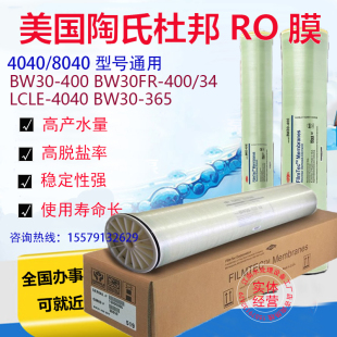 美国陶氏膜BW30-400IG工业反渗透ro膜8040海德能膜4040水处理设备