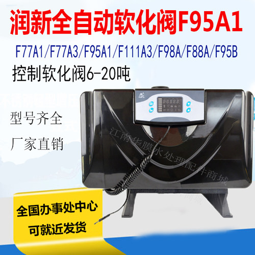 软化控制器过滤阀控制阀全自动