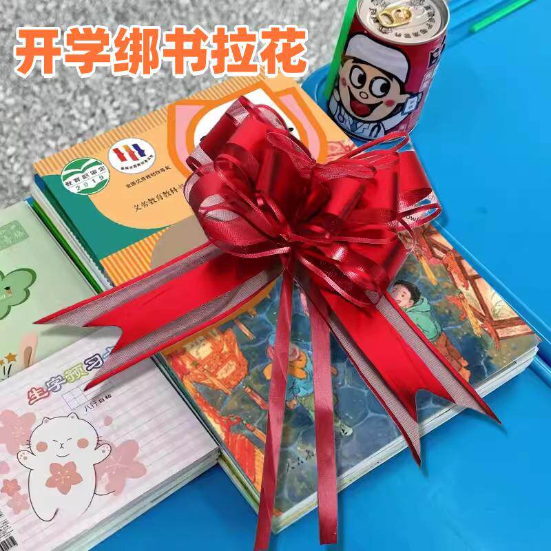 开学绑书拉花开学教室布置