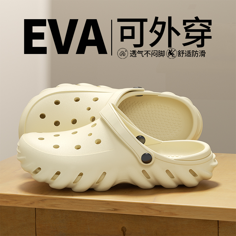 EVA洞洞鞋男款防滑防臭增高女士外穿上班开车沙滩男士凉拖洞洞鞋