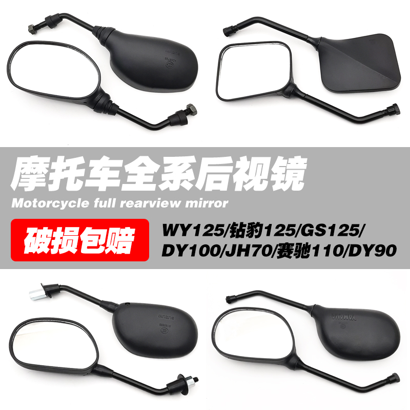 摩杰龙反光后视镜摩托车