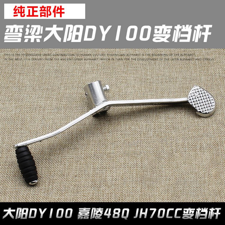 摩杰龙大阳DY100变档杆