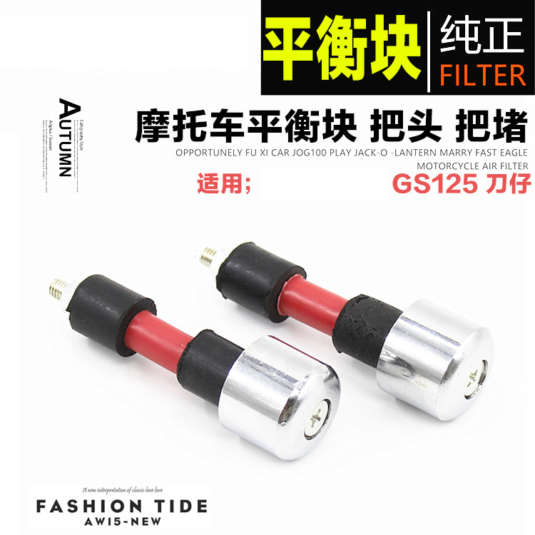 摩托车配件GS125把堵头车把龙头平衡保护球系妥炮火乐贝星空悟空