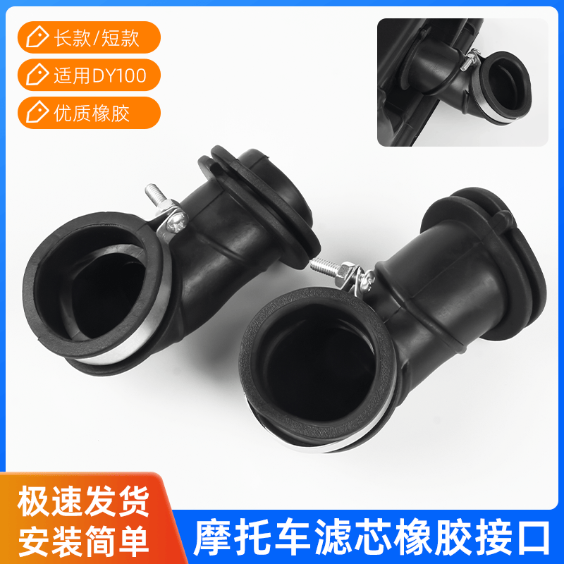摩杰龙化油器接头摩托车