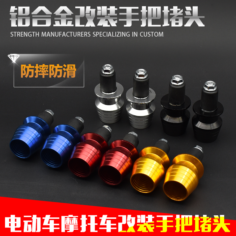 摩托电动车装饰螺丝把堵头把手堵鬼火战速改装防摔柱防摔杯平衡塞