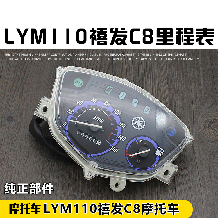 林海弯梁摩托车配件总成码表米表