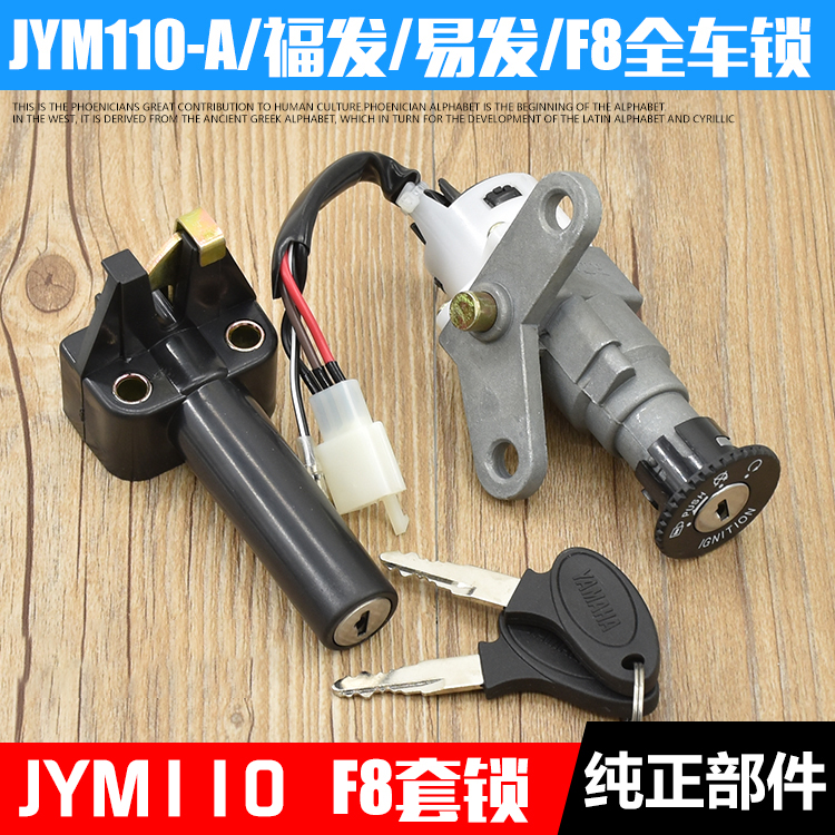 摩杰龙套锁电门锁福发F8