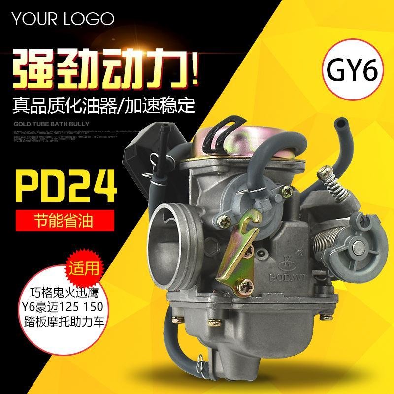 光阳GY6-125豪迈125化油器