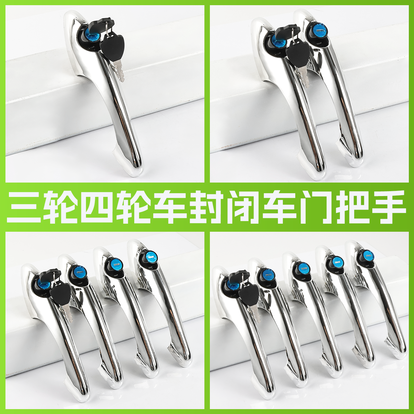 电动四轮车门拉手适用于金彭宗申海宝封闭三轮车篷车改装车门把手