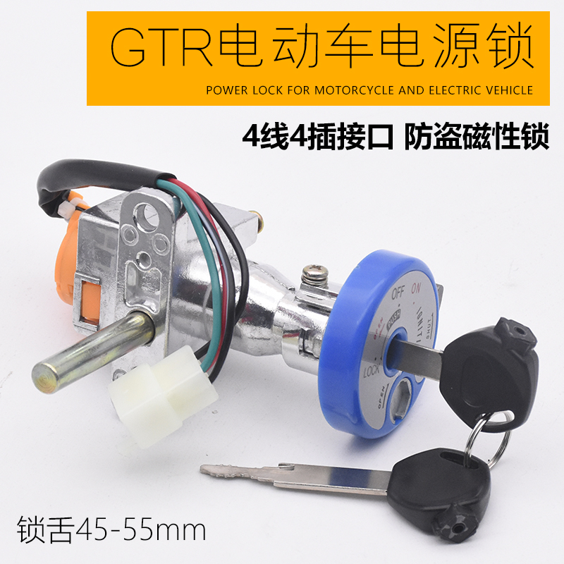摩托车电动车战速GTR磁电源锁人杰好格尚士鬼火电门锁钥匙开关