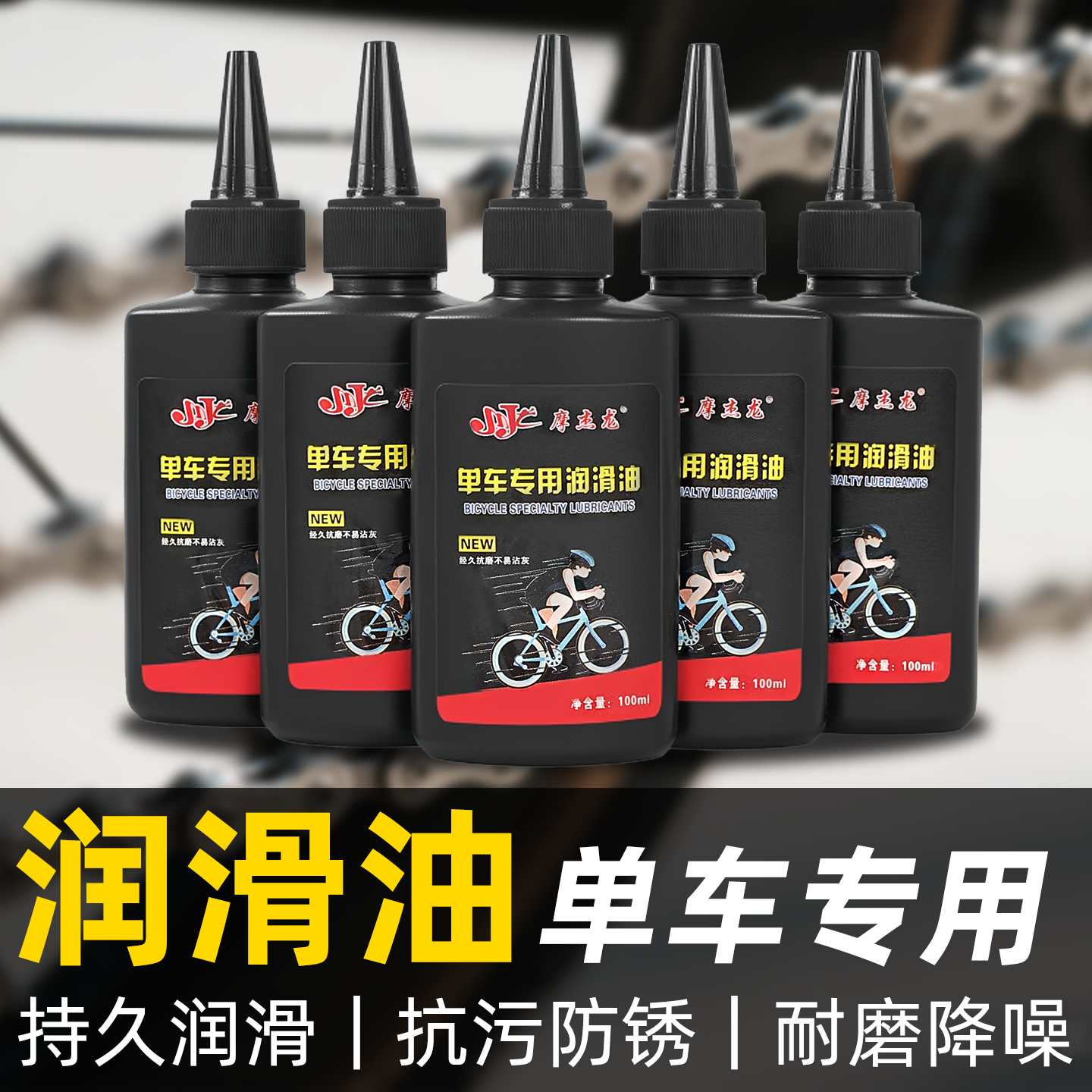 自行车链条润滑油公路车飞轮牙盘保养油山地车脚踏防锈防尘养护油