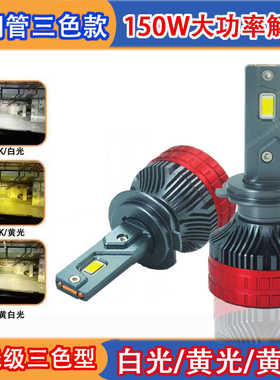 N12大功率双铜管150W三色款汽车LED大灯H1H79012H1190056大灯雾灯