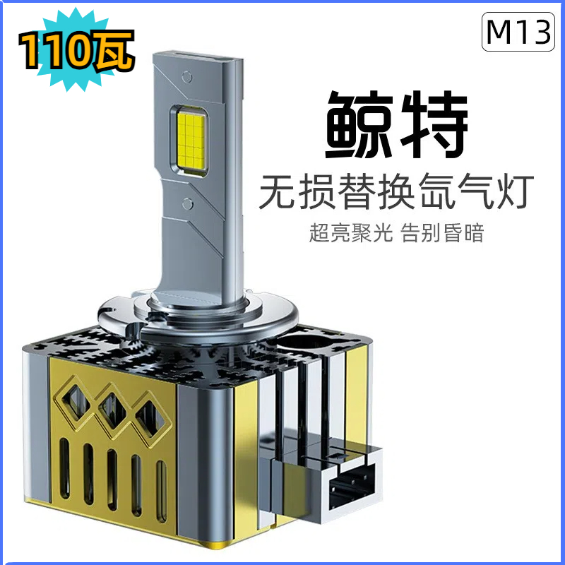 鲸特原车D1S超亮D2S激光D3S疝D8s氙气D4S免改装D5s汽车led大灯泡