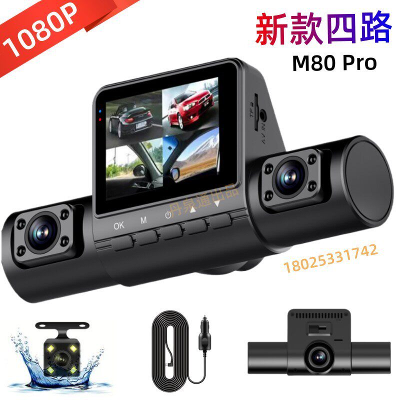 跨境新款M80 Pro 三路四镜头行车记录仪高清1080P红外汽车摄像机