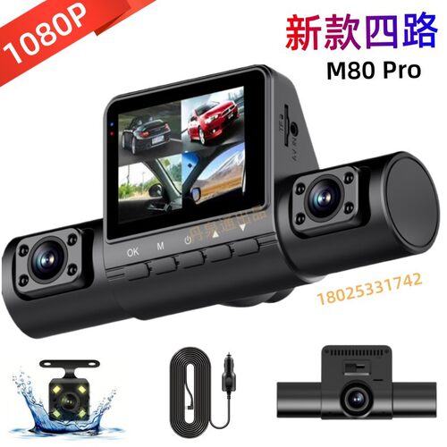 跨境新款M80 Pro 三路四镜头行车记录仪高清1080P红外汽车摄像机