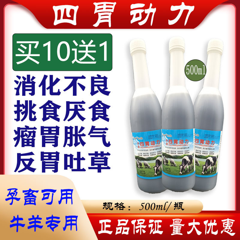 四胃动力口服液兽用牛羊反刍开胃消胀口服液健胃防积食复合维生素