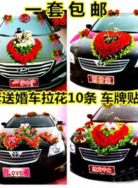 套装小熊仿真花布置婚车