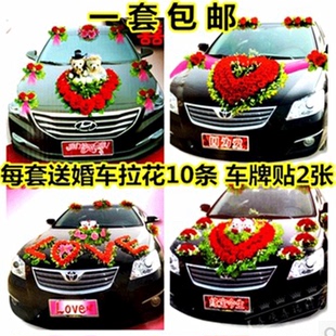 婚车装 饰 饰花套装 车头拉花结婚礼主副婚车头花小熊仿真花车布置装
