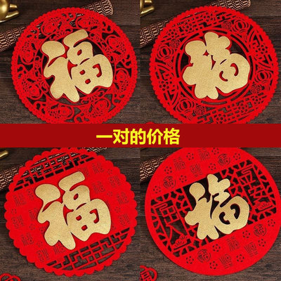 2026马年新款福字门贴春节装饰用品新年窗花贴纸房间客厅布置大门