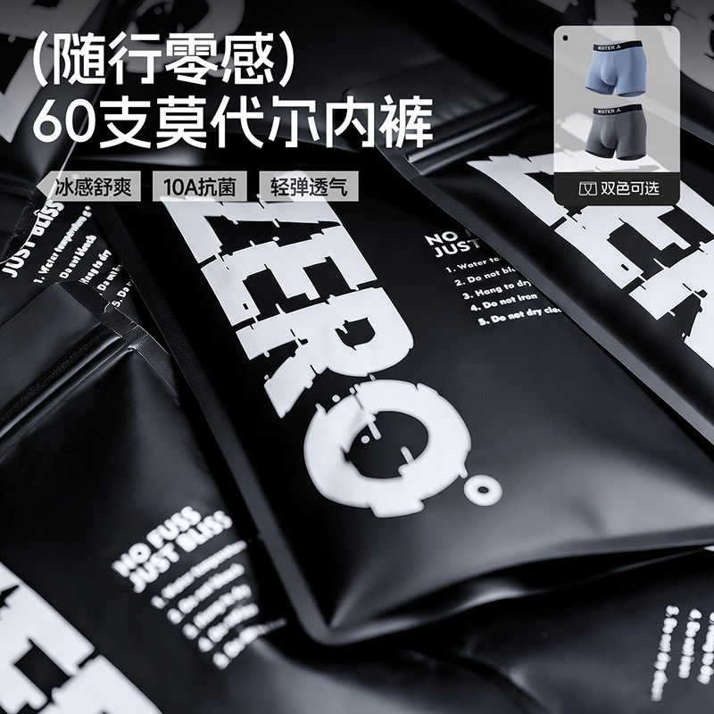 MRA 60支莫代尔冰丝凉感内裤纯棉10A抗菌四角平角裤衩