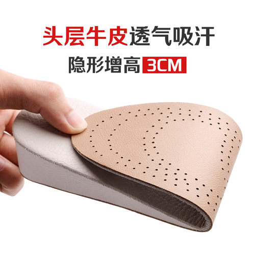 真皮隐形男士增高鞋垫