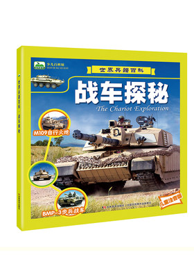 注音世界兵器百科全书