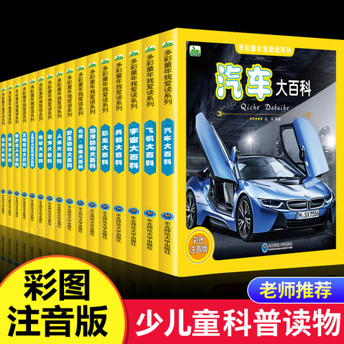 注音儿童汽车大百科全书