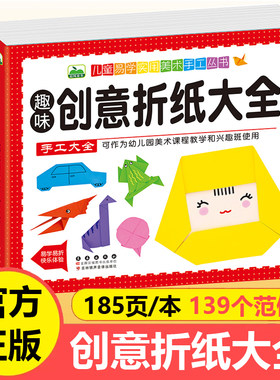儿童折纸趣味创意大全3-6-9岁