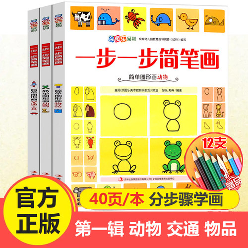 易学有趣 38页每本