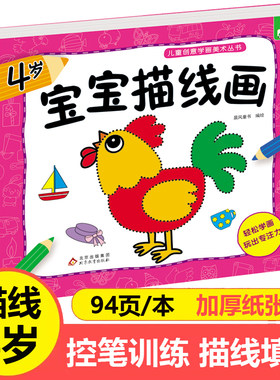 4岁宝宝描线画幼儿园学画书籍
