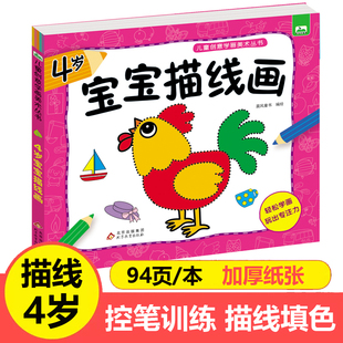 4岁宝宝描线画3-6岁儿童创意分步学画大全初学者零基础涂色画画本小中大班幼儿园绘画启蒙早教课程教材书籍专注力训练玩具
