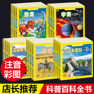 宇宙大百科 多彩童年我爱读系列儿童科普书太空揭秘探索6-12岁注音版科学认知图画书 畅销少儿百科全书