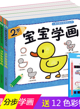 儿童创意学画 全4册情景简笔画大全2-5岁宝宝学画书 幼儿园小中大班美术教材小小孩零基础学画入门 分步骤描线画画涂色本 绘画启蒙