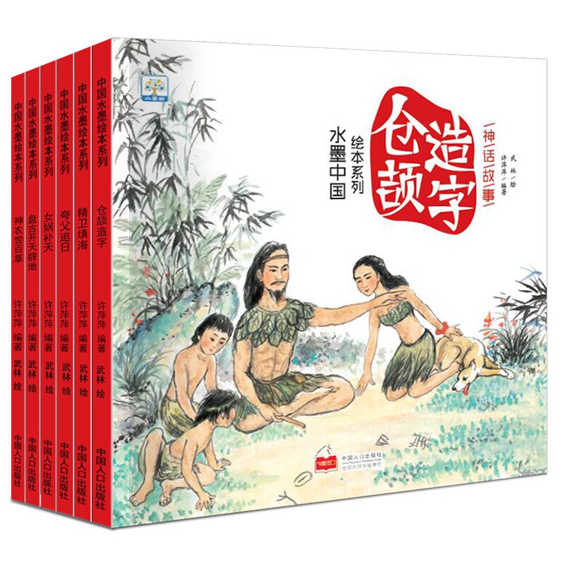 全套6册经典神话故事书水墨中国绘本系列女娲补天精卫填海盘古开天辟地仓颉造字中华故事书