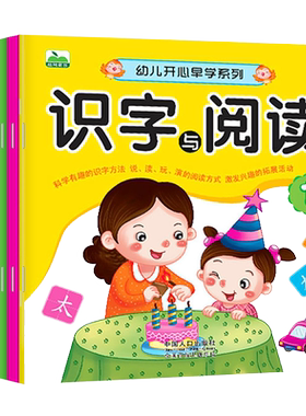 3-6岁幼儿童识字与阅读书