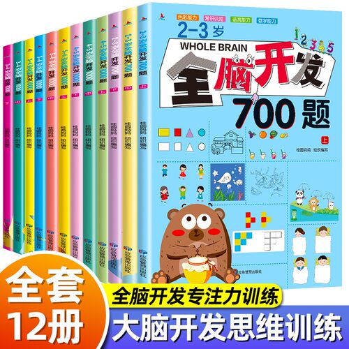 全脑开发1000题2-3-4-5-6岁儿童