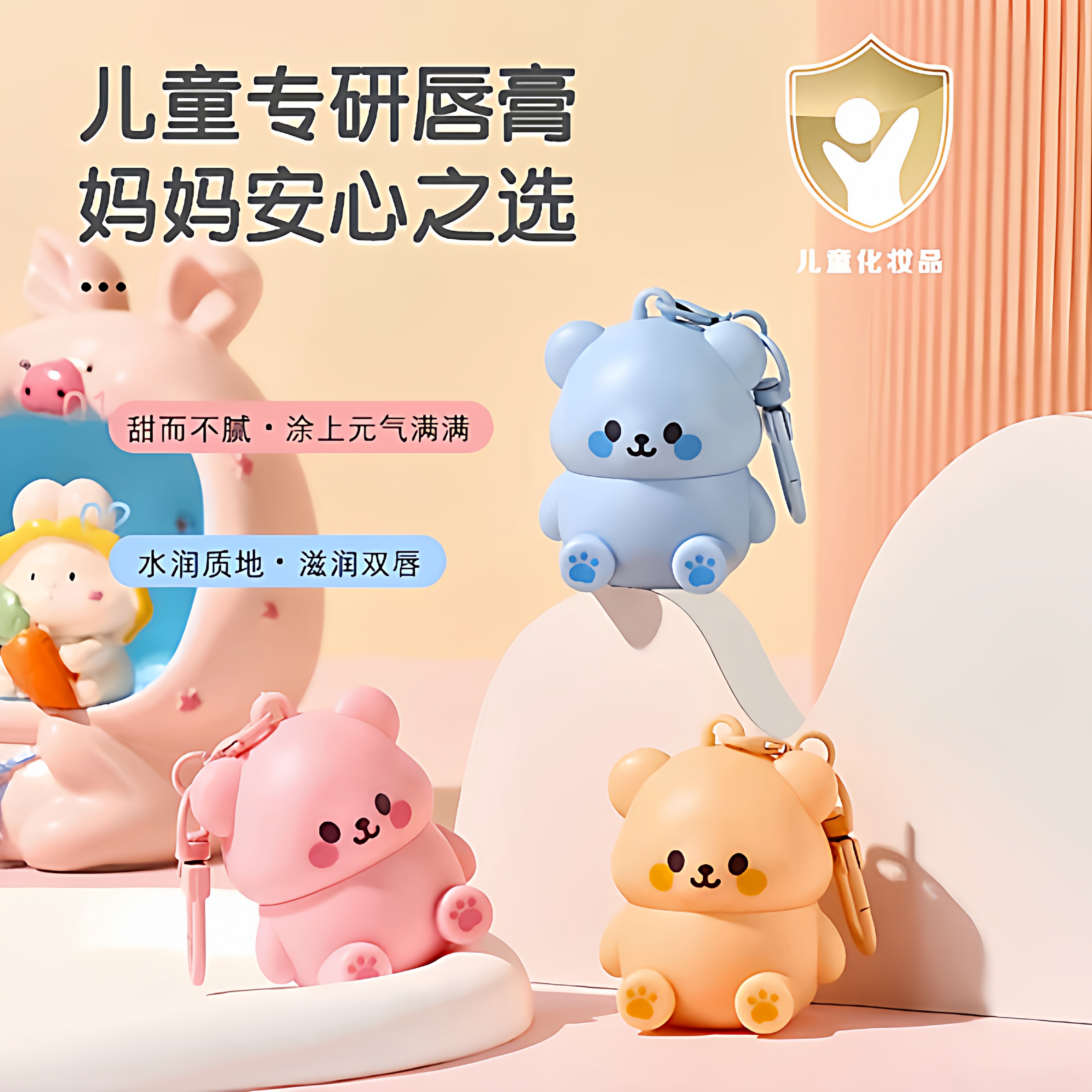 娇之物语可爱小熊宝宝儿童润唇膏