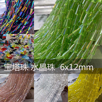 水晶玻璃珠宝塔珠6x12m散珠穿孔串珠diy耳饰发簪灯饰窗帘珠饰品