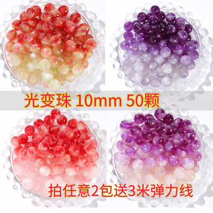 10mm紫外线光变珠渐变仿玉树脂圆珠散珠DIY半成品手工串珠配件