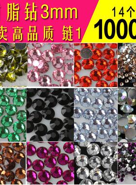 3mm 1000颗 圆形平底DIY水钻奥钻 14切面树脂琉璃手机壳diy材料包