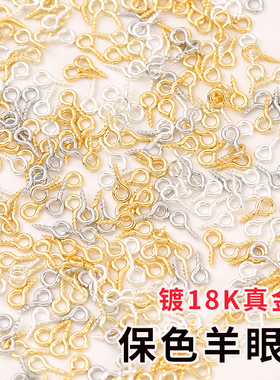 18K保色吊针羊眼钉九字羊眼圈