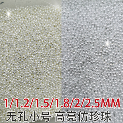 1mm 1.5mm美甲饰品装饰微珠配件高品质无孔小米珠abs仿珍珠配件
