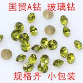 橄绿diy美甲饰品指甲装 饰品美甲钻闪钻亮钻水钻大小混装 捷克尖底