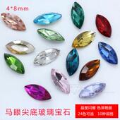 精尖底马眼4x8mm水钻彩色玻璃异形美甲钻衣服鞋 包补钻DIY贴钻30颗