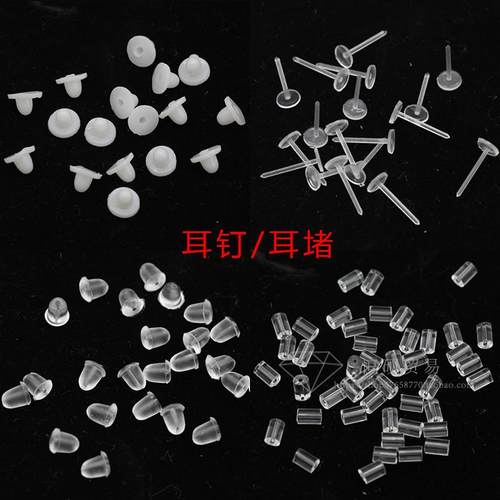 diy防滑塑料耳塞橡胶耳堵耳钉