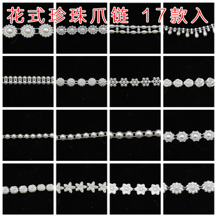 DIY手工饰品配件 发饰蝴蝶结材料 服装辅料 仿珍珠链条材料0.9米